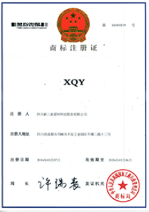 XQY商標注冊